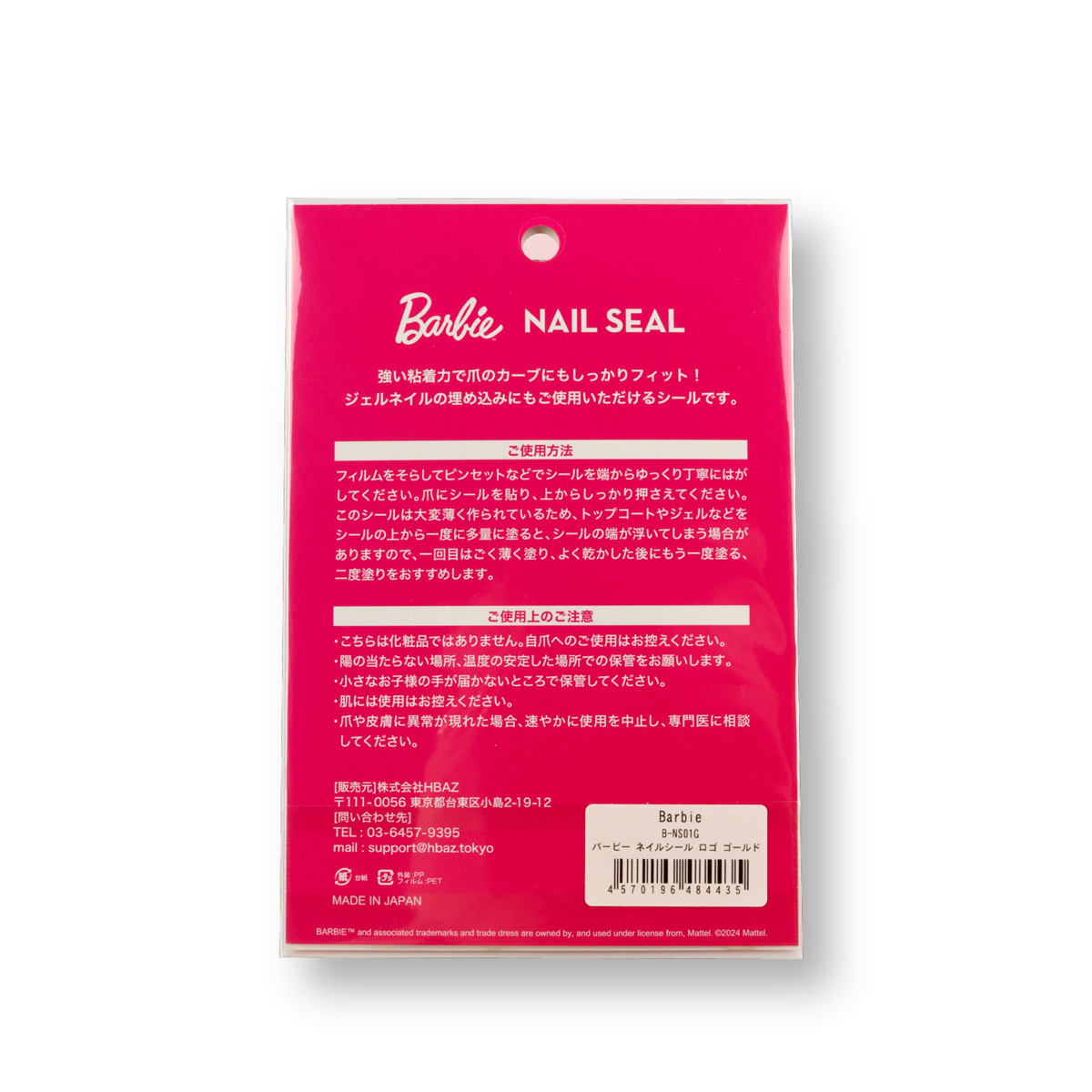 Barbie ネイルシール - バービー公式オンラインストア